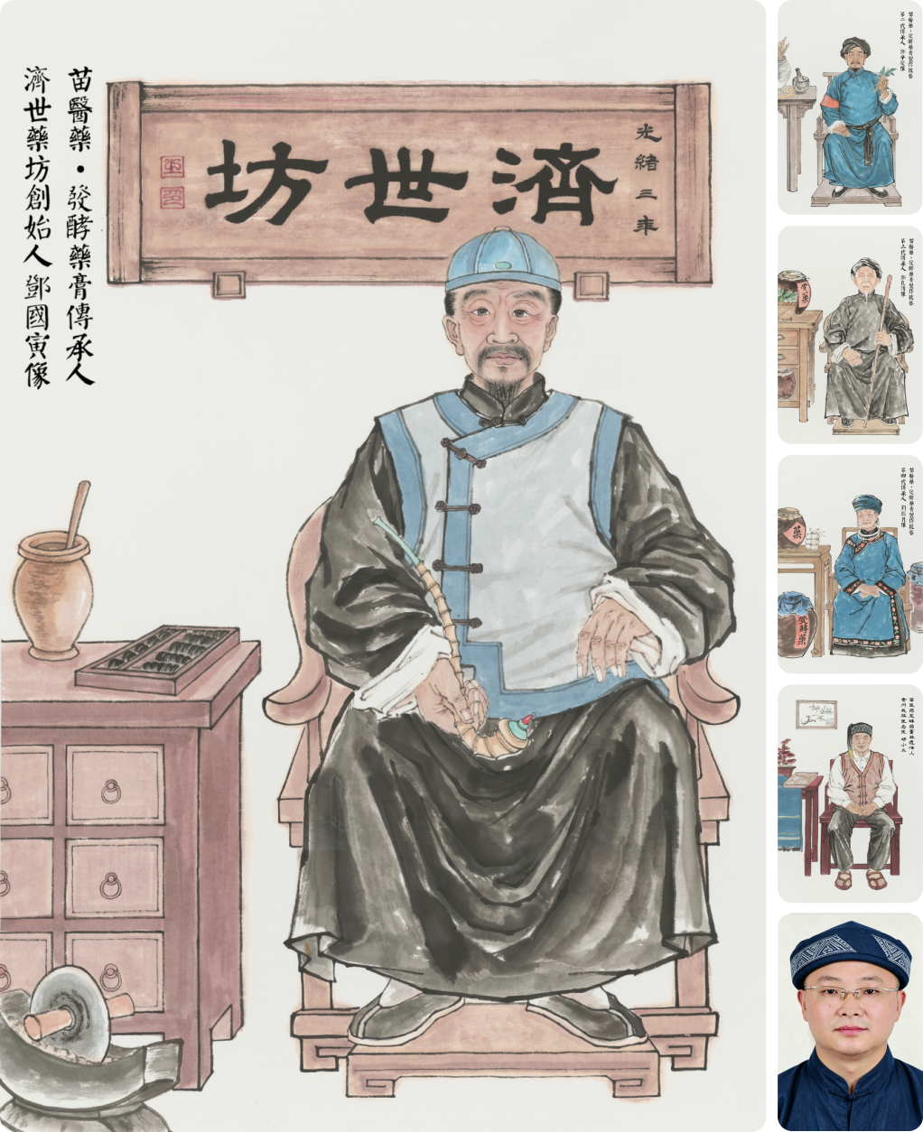 苗济世非遗六代传人